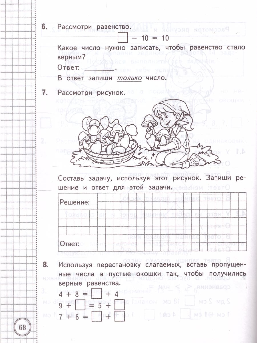 Обложка книги ВСОКО Математика 1 класс. 10 вариантов. Типовые задания. ФГОС, Автор Трофимова Е.В., издательство Экзамен | купить в книжном магазине Рослит