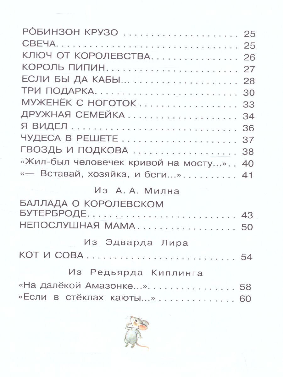 Обложка Дом, который построил Джек. Английские песенки. Бибилиотека начальной школы, издательство АСТ | купить в книжном магазине Рослит