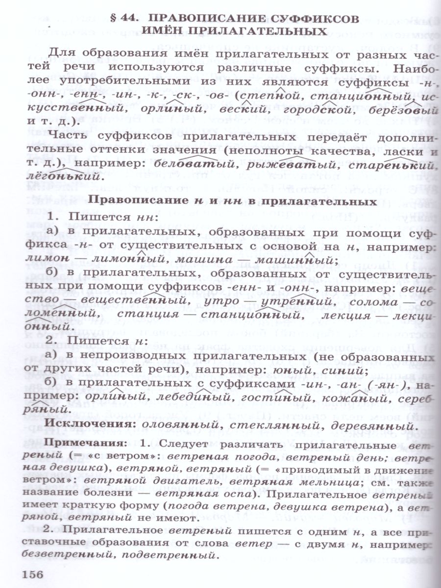 Обложка книги Русский язык 10-11 класс. Учебное пособие, Автор Греков В.Ф. Крючков С.Е. Чешко Л.А., издательство Просвещение | купить в книжном магазине Рослит