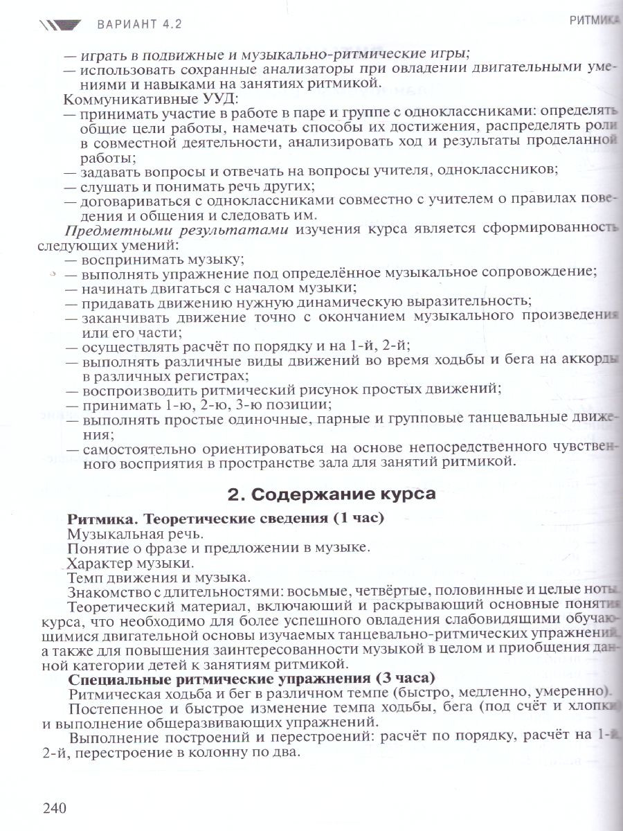 Обложка книги Примерные рабочие программы по учебным предметам и коррекционным курсам НОО слабовидящих обучающихся 2 класс. Варианты 4.2, 4.3., Автор , издательство Просвещение | купить в книжном магазине Рослит