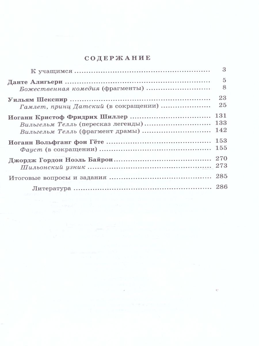 Обложка книги Литература 9 класс в 3-х частях. ФГОС, Автор Беленький Г.И. Красновский Э.А. Леонов С.А., издательство Мнемозина | купить в книжном магазине Рослит