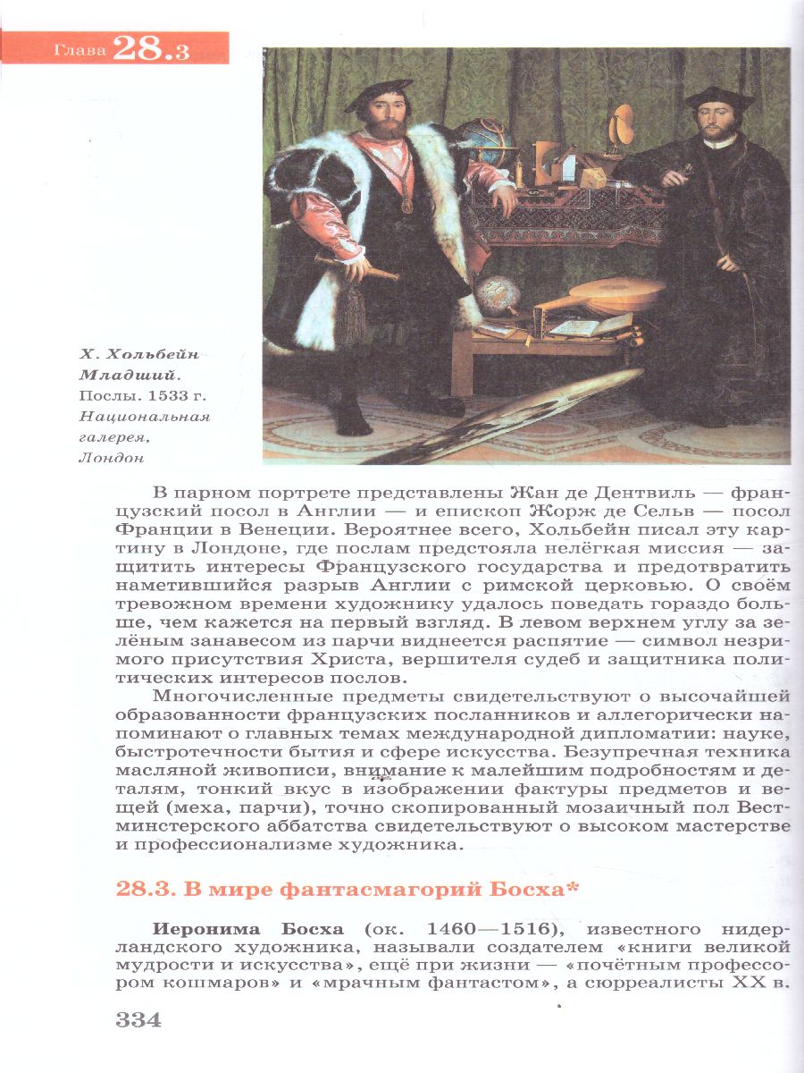 картинка Искусство 10 класс (базовый уровень). ВЕРТИКАЛЬ. ФГОС от магазина Рослит