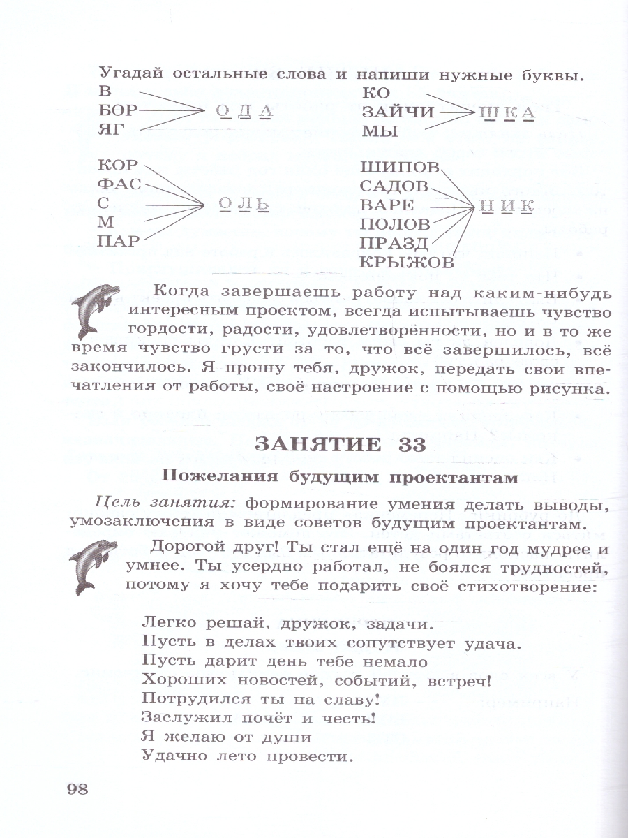 Обложка книги Учусь создавать проект 3 класс. Исследуем, доказываем, проектируем, создаем. Методическое пособие, Автор Сизова Р.И. Селимова Р.Ф., издательство Росткнига | купить в книжном магазине Рослит