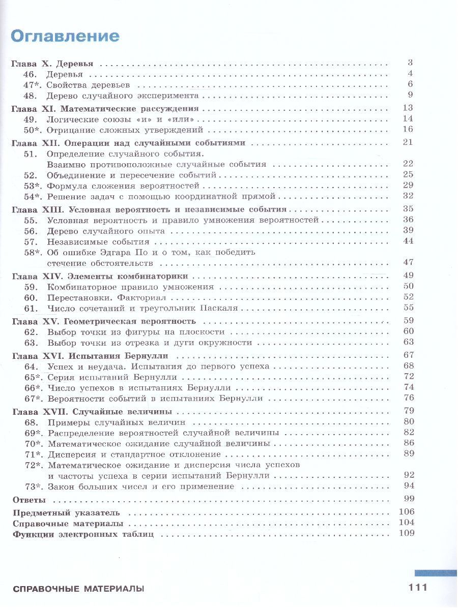 Обложка книги Математика. Вероятность и статистика. 7-9 классы. Учебник в 2- частях. Часть 2. Базовый уровень, Автор Высоцкий И.Р. Ященко И.В., издательство Просвещение | купить в книжном магазине Рослит