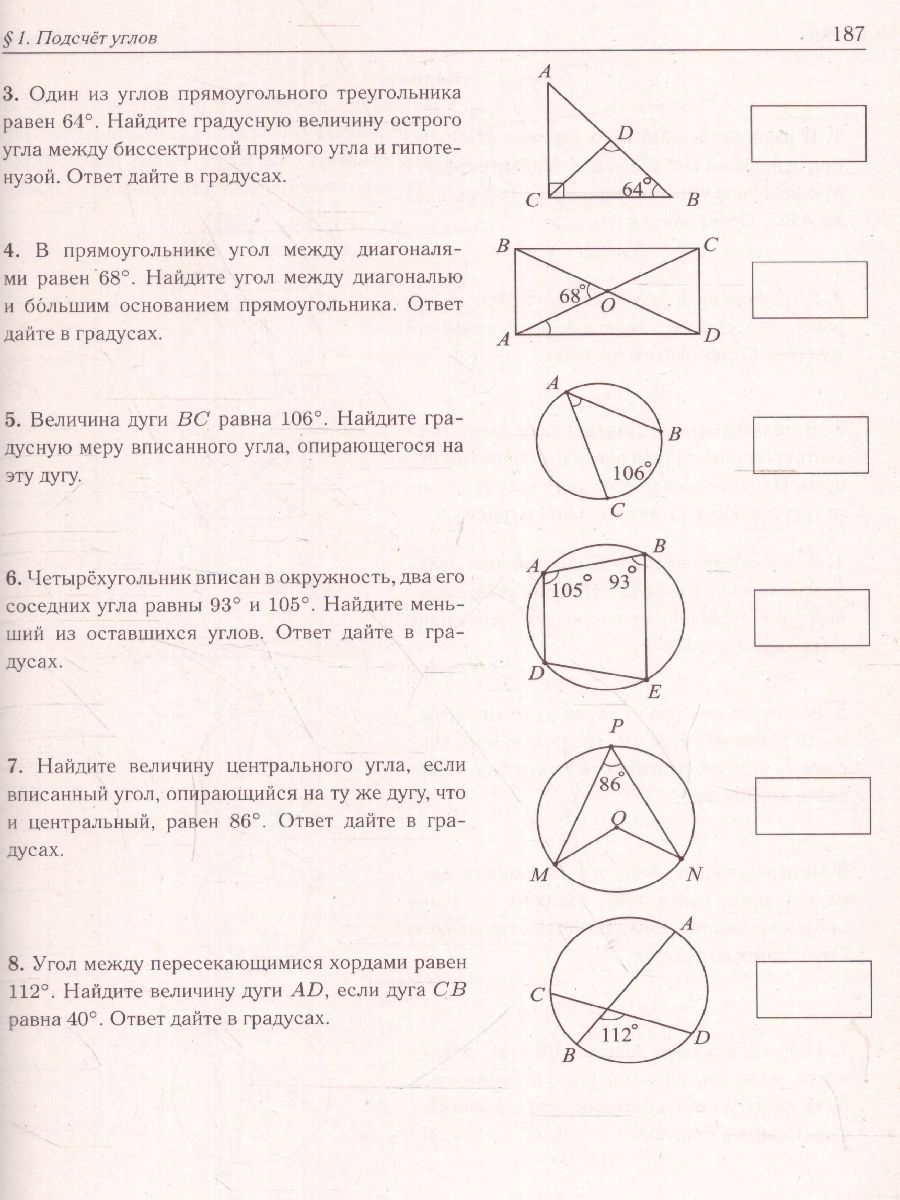 картинка Математика. ОГЭ-2023. 9-й класс. Тренажёр для подготовки к экзамену. Алгебра, геометрия от магазина Рослит