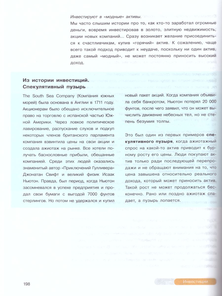 Обложка книги Основы финансовой грамотности 8-9 классы. Учебник (ФП2022), Автор Чумаченко В.В. Горяев А.П., издательство Просвещение | купить в книжном магазине Рослит