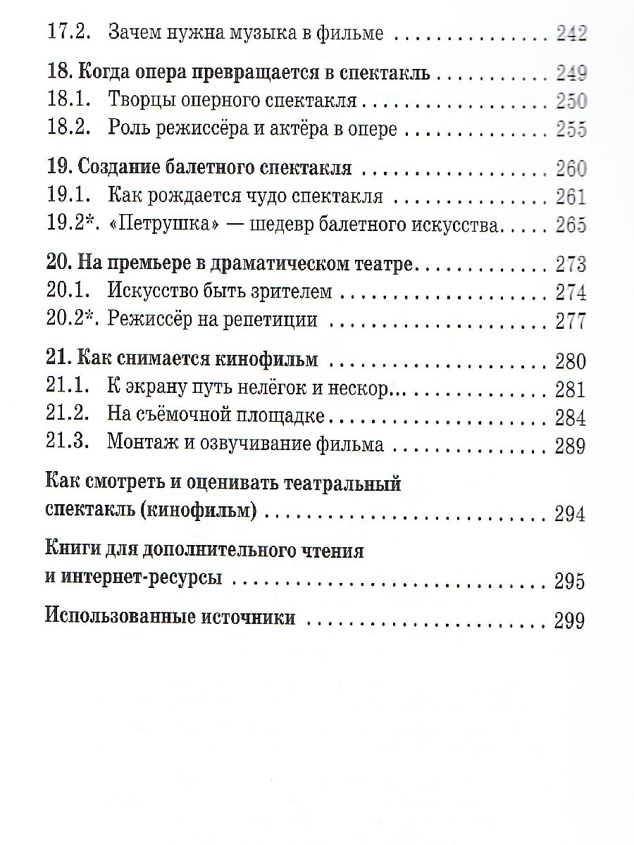 Обложка книги Искусство 9 класс. Учебник. ВЕРТИКАЛЬ. ФГОС, Автор Данилова Г.И., издательство Просвещение | купить в книжном магазине Рослит