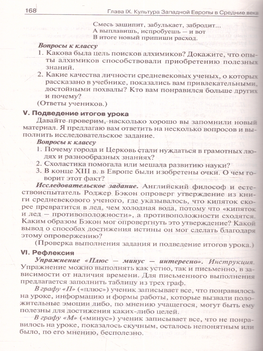Обложка книги Всеобщая история 6 класс. Средние века. Поурочные разработки, Автор Сорокина Е. Н., издательство Вако | купить в книжном магазине Рослит