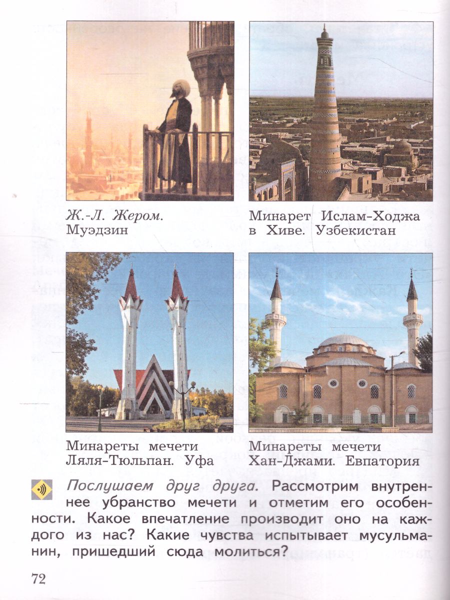 Обложка книги Основы исламской культуры 4 класс. Учебник в 2-х часть. Часть 2, Автор Виноградова Н.Ф., издательство Просвещение | купить в книжном магазине Рослит