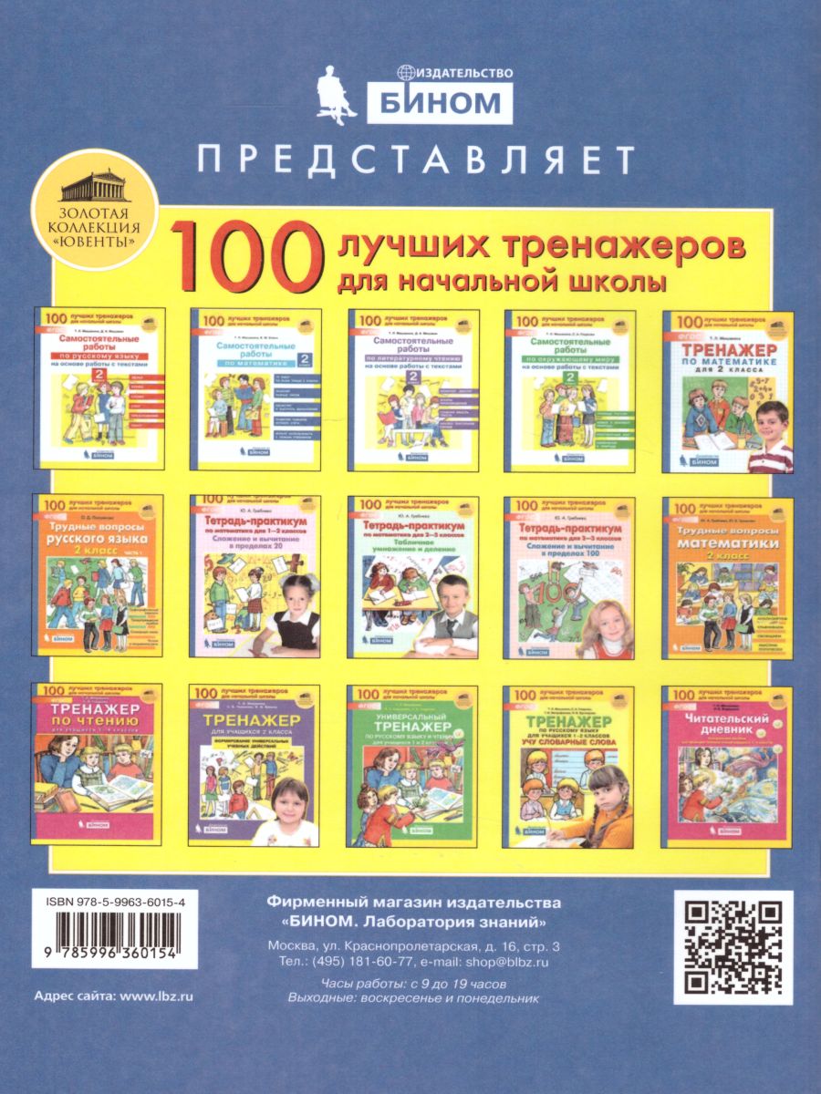 Обложка книги Математика 4 класс. Репетитор, Автор Гребнева Ю.А., издательство Просвещение/Союз                                   | купить в книжном магазине Рослит