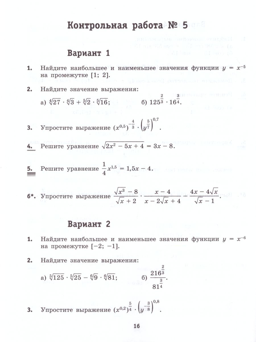 картинка Алгебра и начала математического анализа. Базовый уровень. 10 класс. Контрольные работы от магазина Рослит