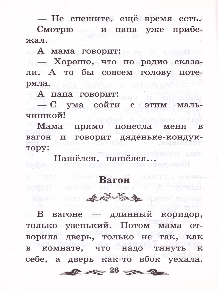 Обложка книги Что я видел Железная дорога, Автор Житков Б.С., издательство Феникс ТД                                          | купить в книжном магазине Рослит