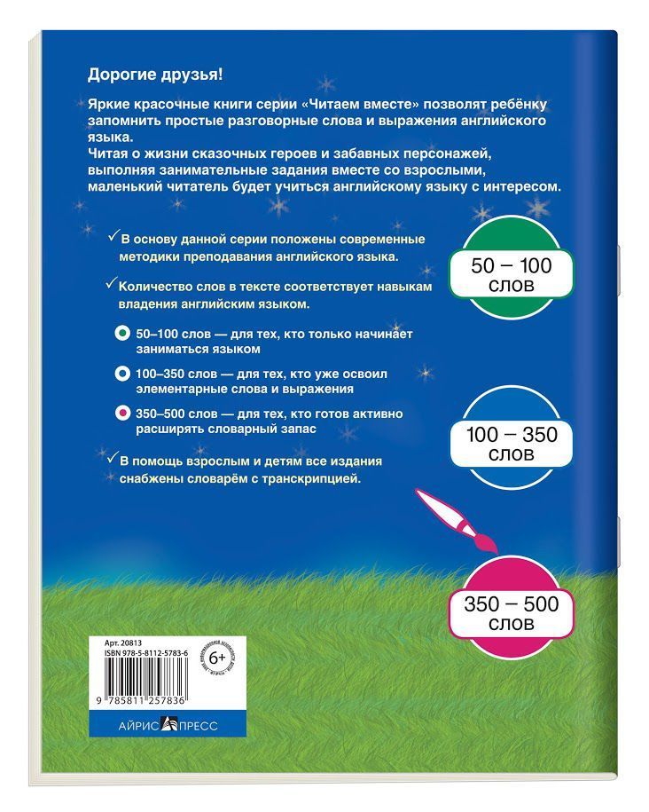 Обложка книги Читаем вместе. Золушка. Cinderella (на английском языке), Автор Карачкова А.Г., издательство Айрис | купить в книжном магазине Рослит