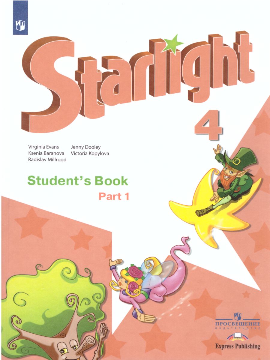 Обложка книги Английский язык 4 класс. Звездный английский Starlight. Учебник в 2-х частях. Часть 2. ФГОС, Автор Баранова К.М. Дули Д. Копылова В.В., издательство Просвещение | купить в книжном магазине Рослит