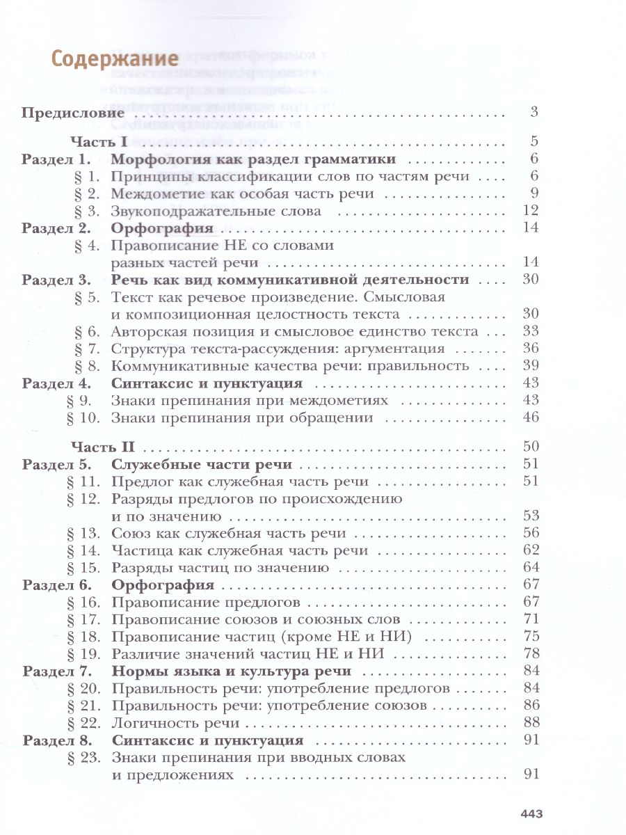 Обложка книги Русский язык 11 класс. Учебник. Базовый и углубленный уровни. ФГОС, Автор Гусарова И.В., издательство Просвещение | купить в книжном магазине Рослит