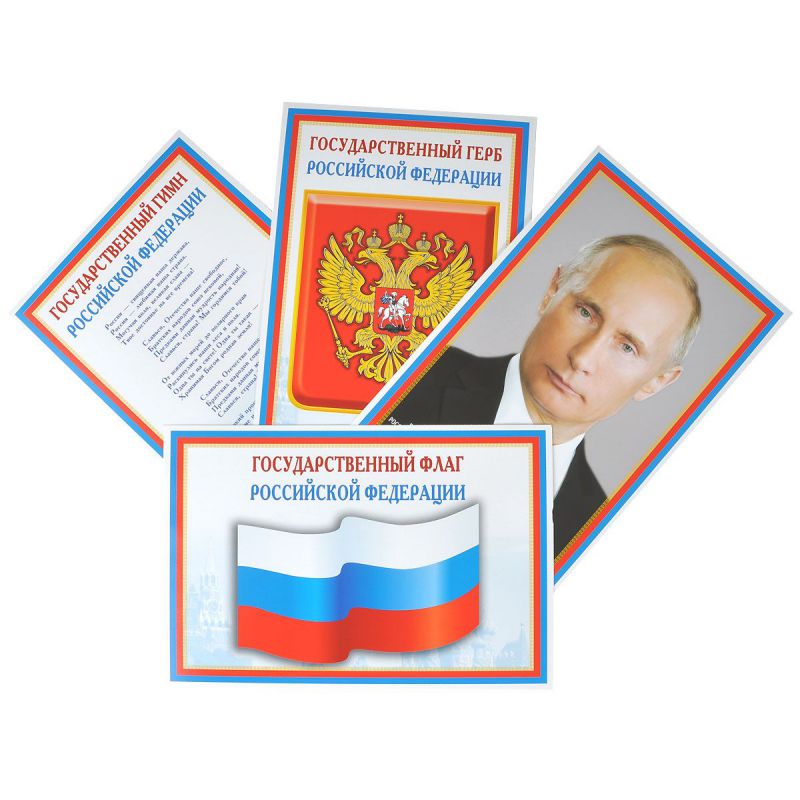 Обложка книги Комплект Мини-плакатов Российской символики: Флаг, Герб, Гимн 4 листа А4, Автор 00-00001027, издательство Сфера | купить в книжном магазине Рослит