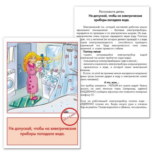 Обложка книги Дидактические карточки "Безопасность в доме", Автор , издательство Маленький гений-Пресс | купить в книжном магазине Рослит