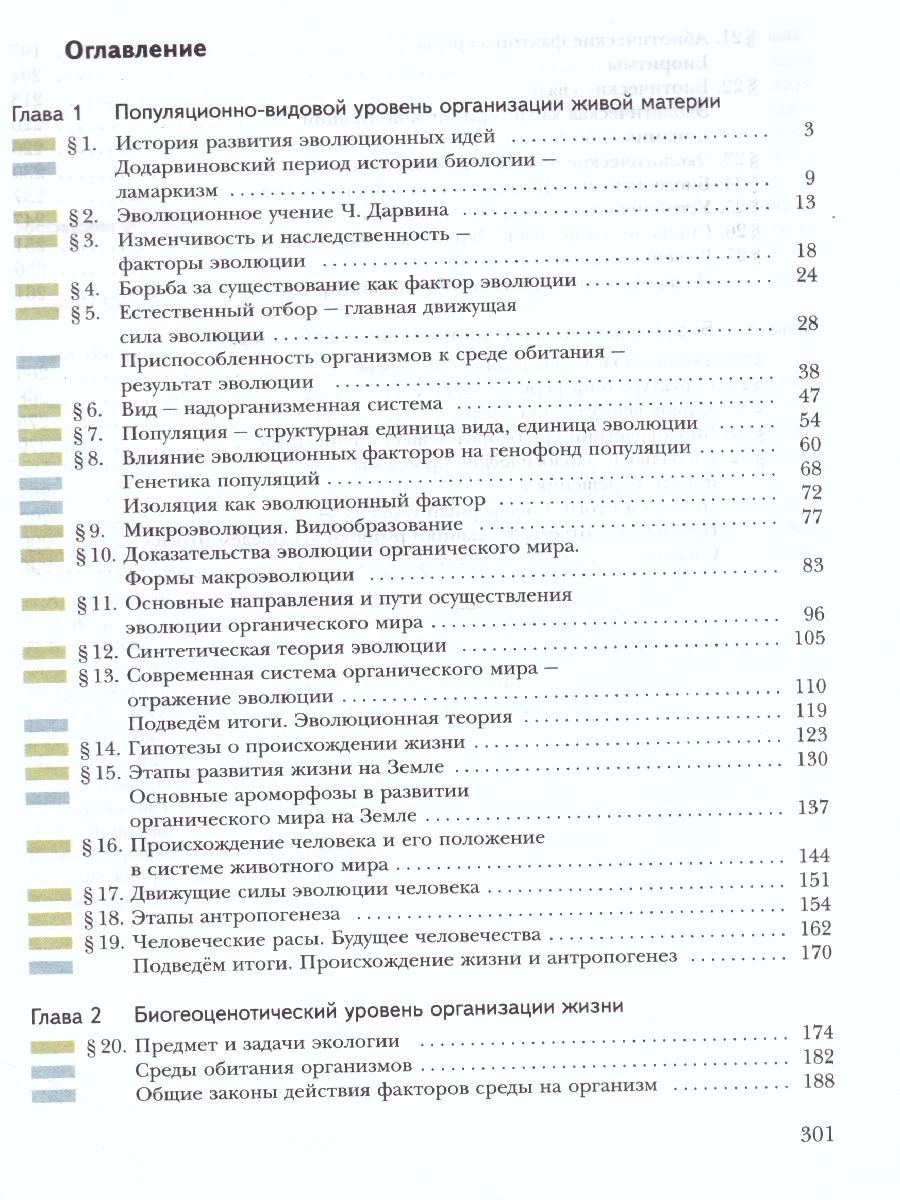 картинка Биология 11 класс. Учебник. Базовый уровень. от магазина Рослит