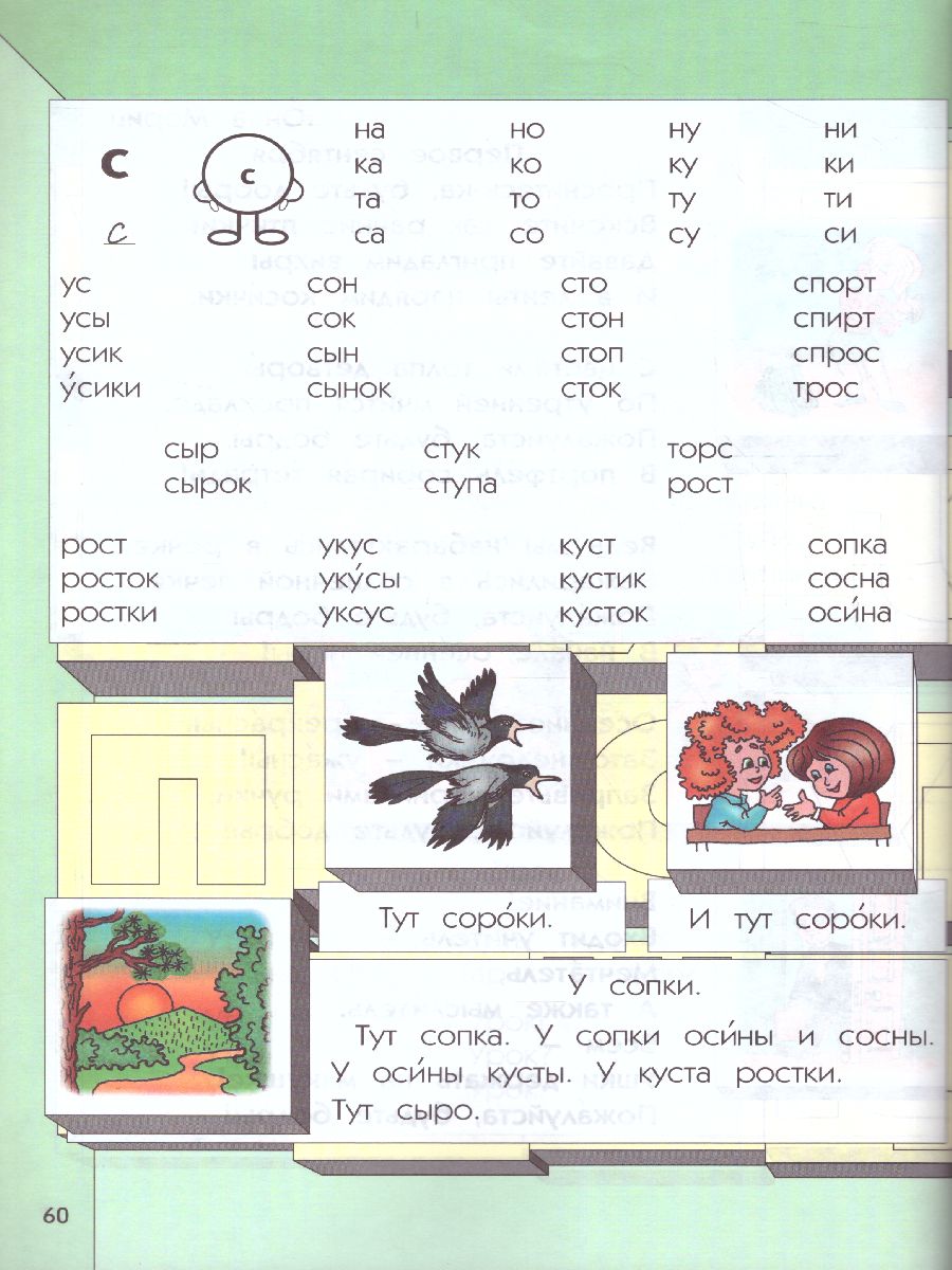 Обложка книги Букварь. Учебник для первоклассников 1 класс. ФГОС, Автор Бунеев Р.Н. Бунеева Е.В. Пронина О.В., издательство БАЛАСС | купить в книжном магазине Рослит