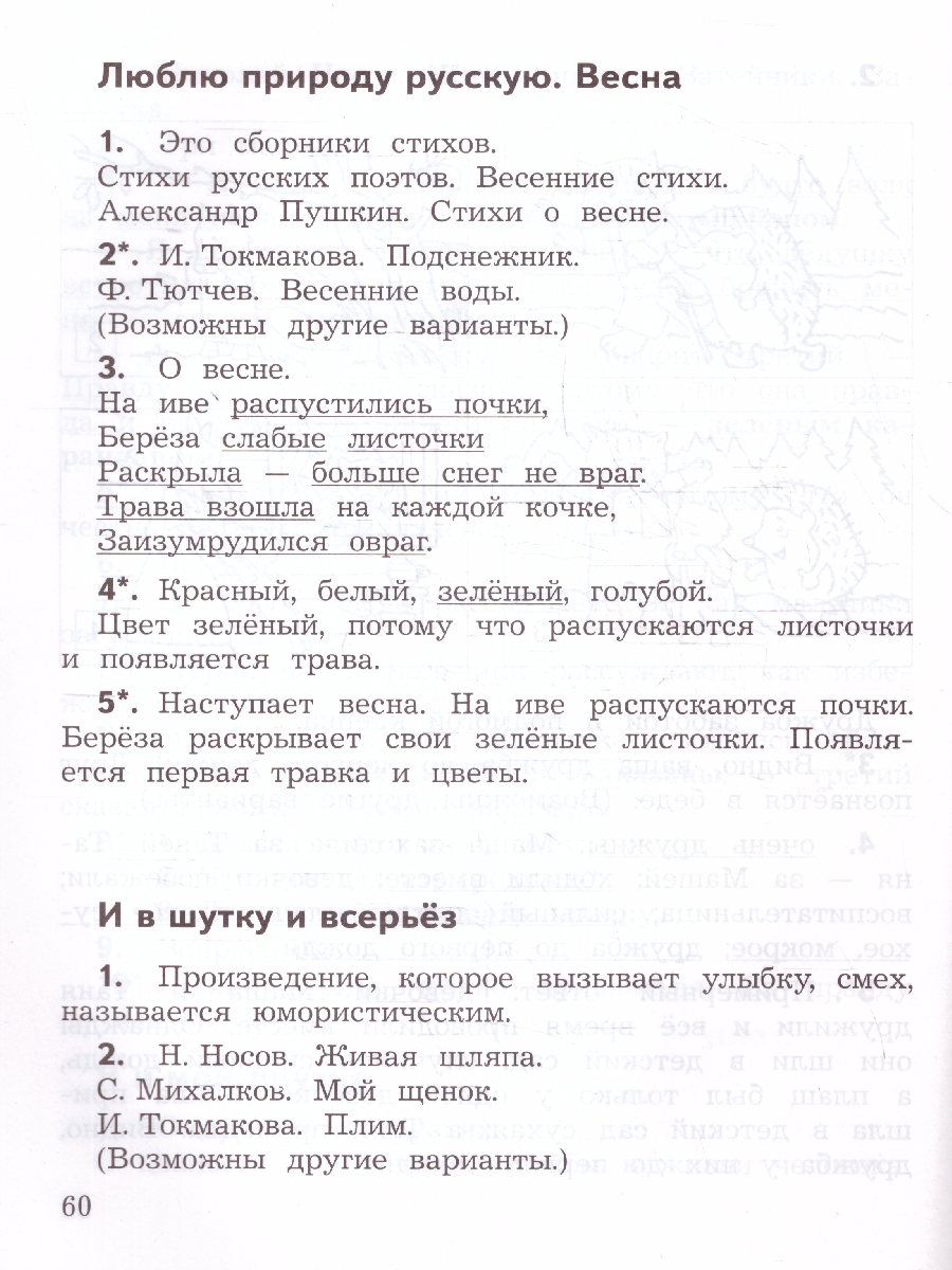 Обложка книги Литературное чтение 2 класс. КИМ. Предварительный, текущий, итоговый контроль. Новый ФП. ФГОС, Автор Бойкина М. В., издательство Просвещение | купить в книжном магазине Рослит