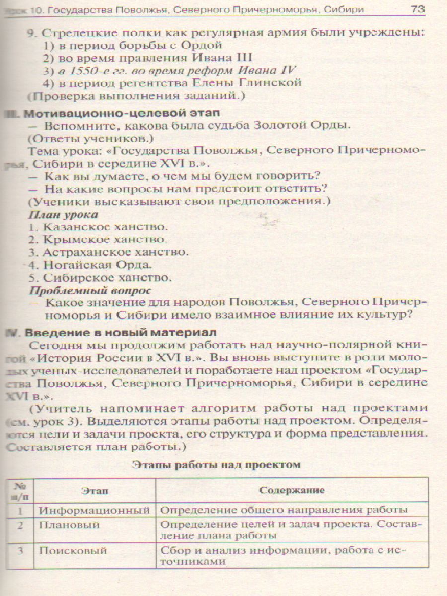 Обложка книги Поурочные разработки по Истории России 7 класс. УМК Арсентьева, Данилова. Поурочные разработки. ФГОС, Автор Сорокина Е.Н., издательство Вако | купить в книжном магазине Рослит