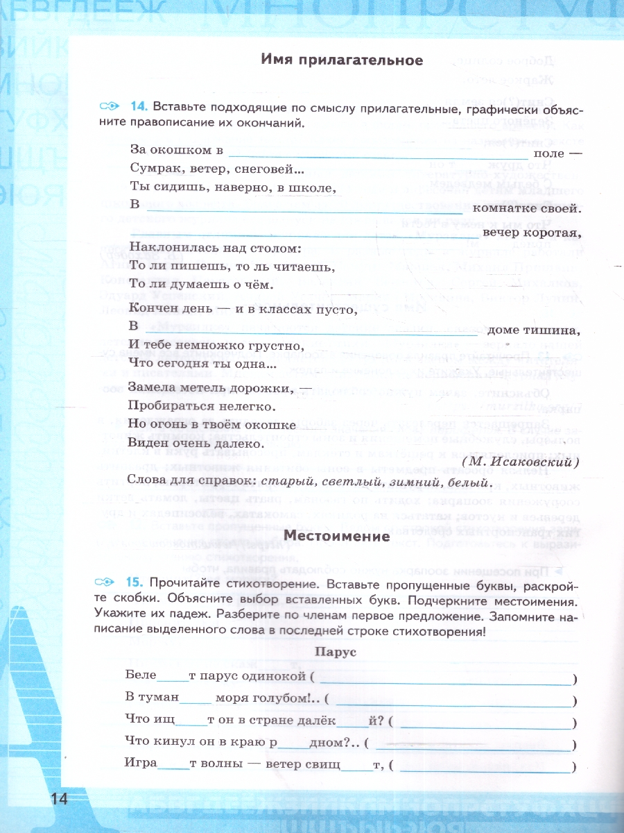 Обложка книги Русский язык 5 класс. Рабочая тетрадь. Часть 1., Автор Ляшенко Е. Л. Фокина О. А., издательство Экзамен | купить в книжном магазине Рослит