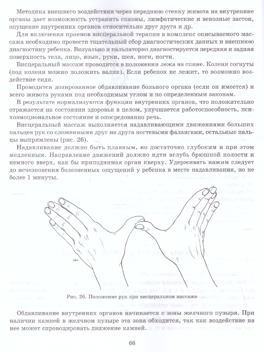 Обложка книги В помощь логопеду. Логопедический массаж. Комплексный подход к коррекции речевой патологии у детей, Автор Блыскина И.В. Кашина М.А., издательство ЛИТЕРА | купить в книжном магазине Рослит