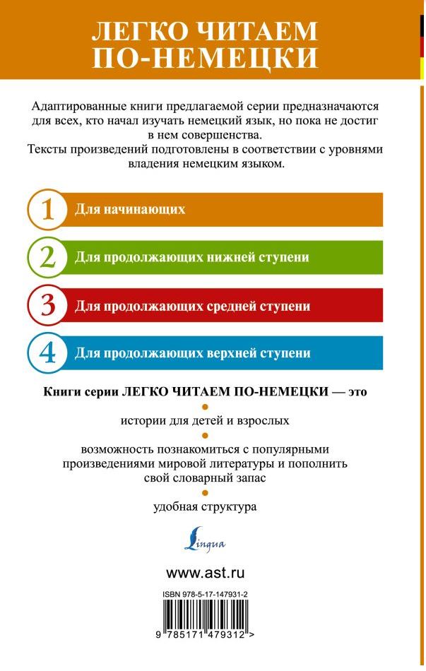Обложка книги Озорные истории из Баварии. Уровень 1. Легко читаем по-немецки, Автор Тома Л., издательство АСТ | купить в книжном магазине Рослит
