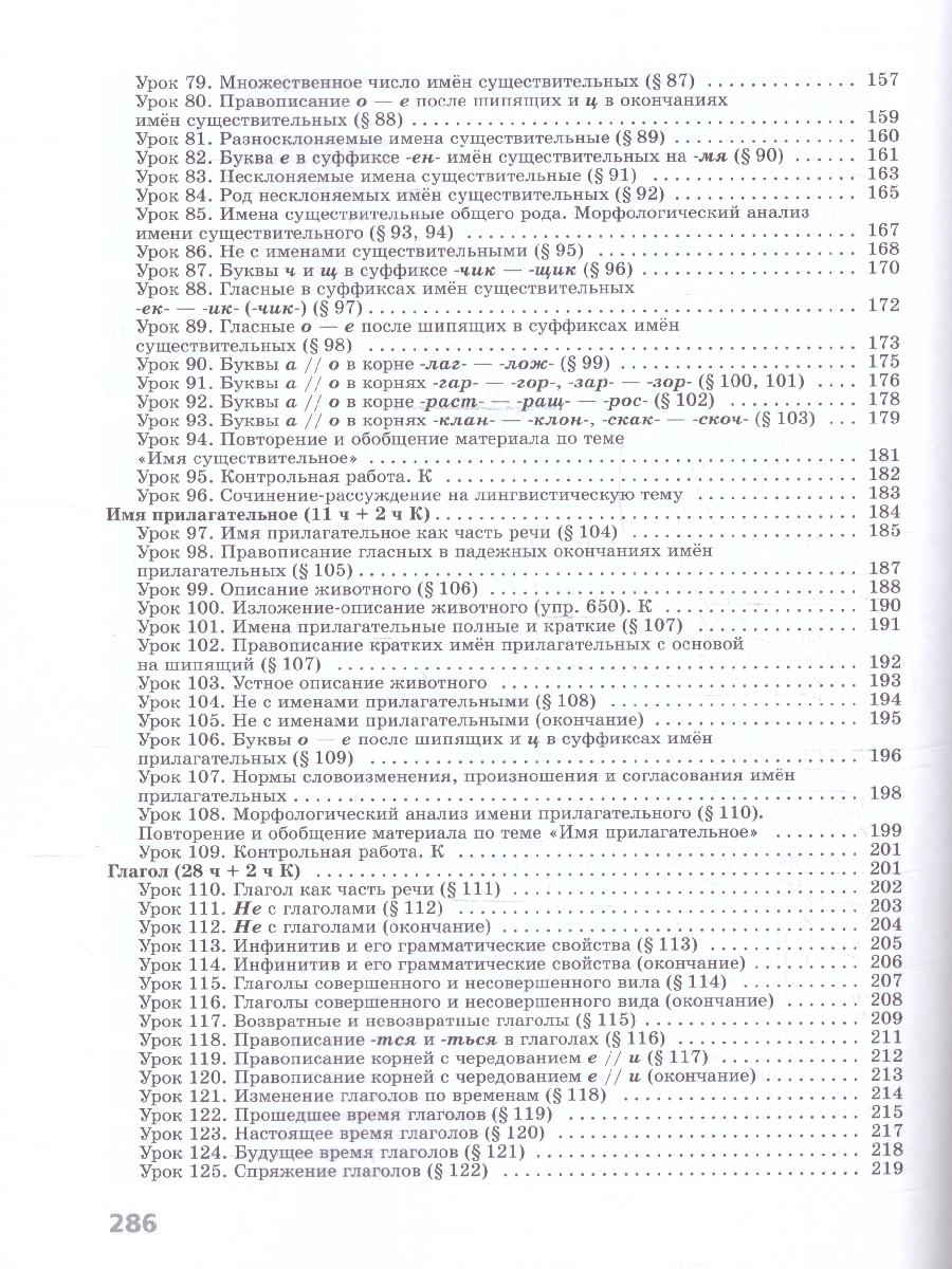 Обложка книги Русский язык 5 класс. Поурочные разработки к учебнику (ФП2022), Автор Бондаренко М. А., издательство Просвещение | купить в книжном магазине Рослит