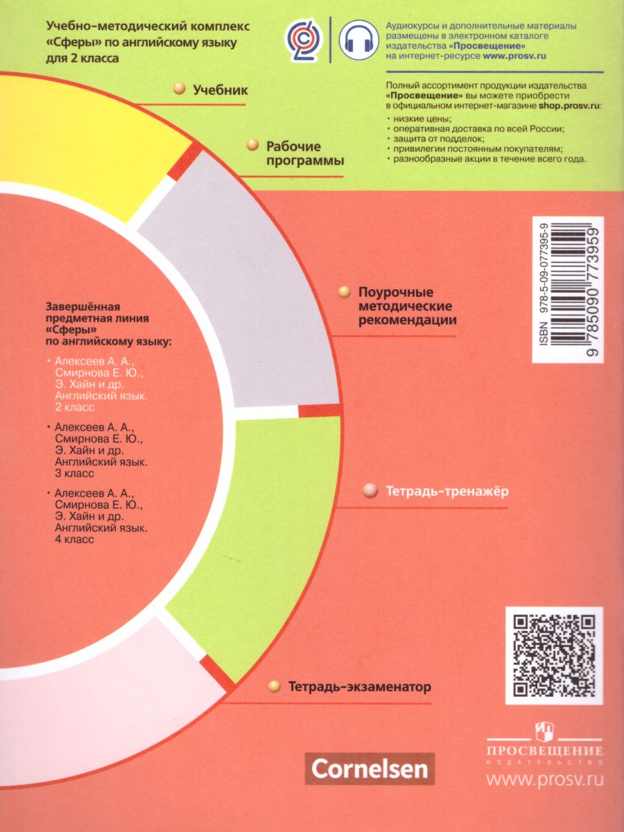 Обложка книги Английский язык 2 класс. Тетрадь-тренажер, Автор Смирнов А.В., издательство Просвещение | купить в книжном магазине Рослит