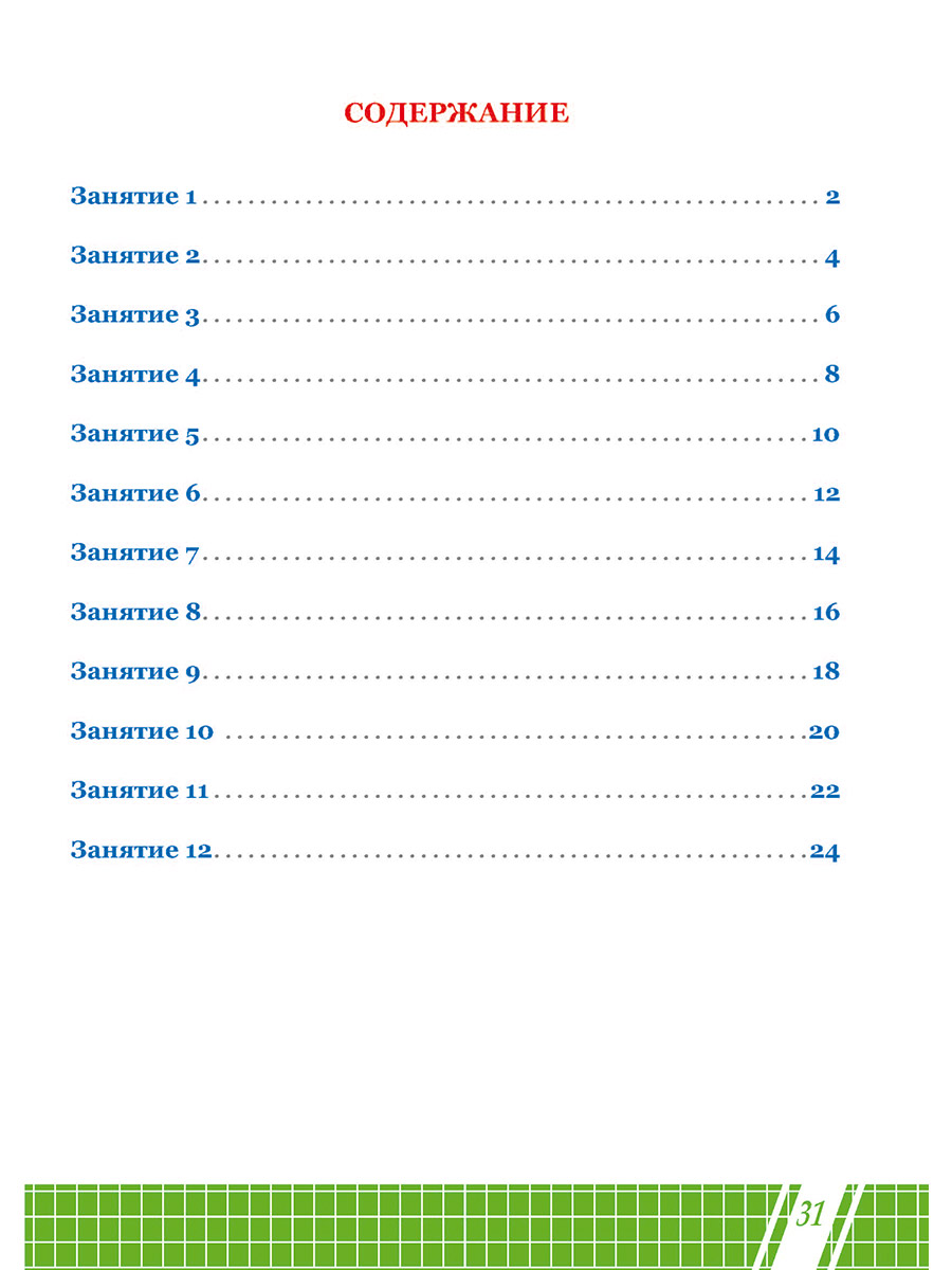 Обложка книги Подготовка к школе. Окружающий мир. Мир вокруг меня. Тетрадь, Автор Понятовская Ю.Н., издательство Планета | купить в книжном магазине Рослит