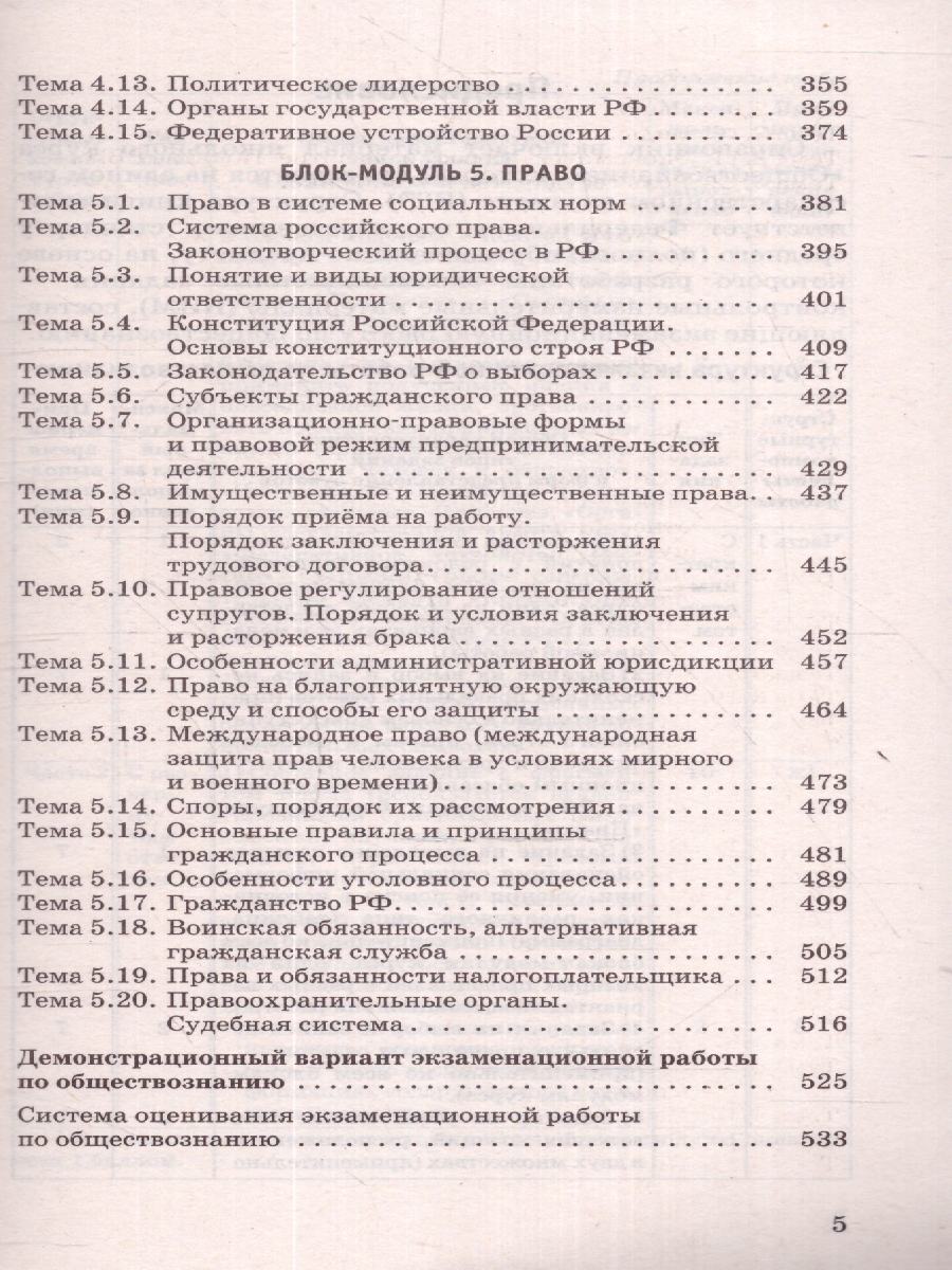 Обложка книги ЕГЭ Обществознание. Новый полный справочник.Подготовка к ЕГЭ, Автор Баранов П. А. Воронцов А. В. Шевченко С. В., издательство АСТ | купить в книжном магазине Рослит