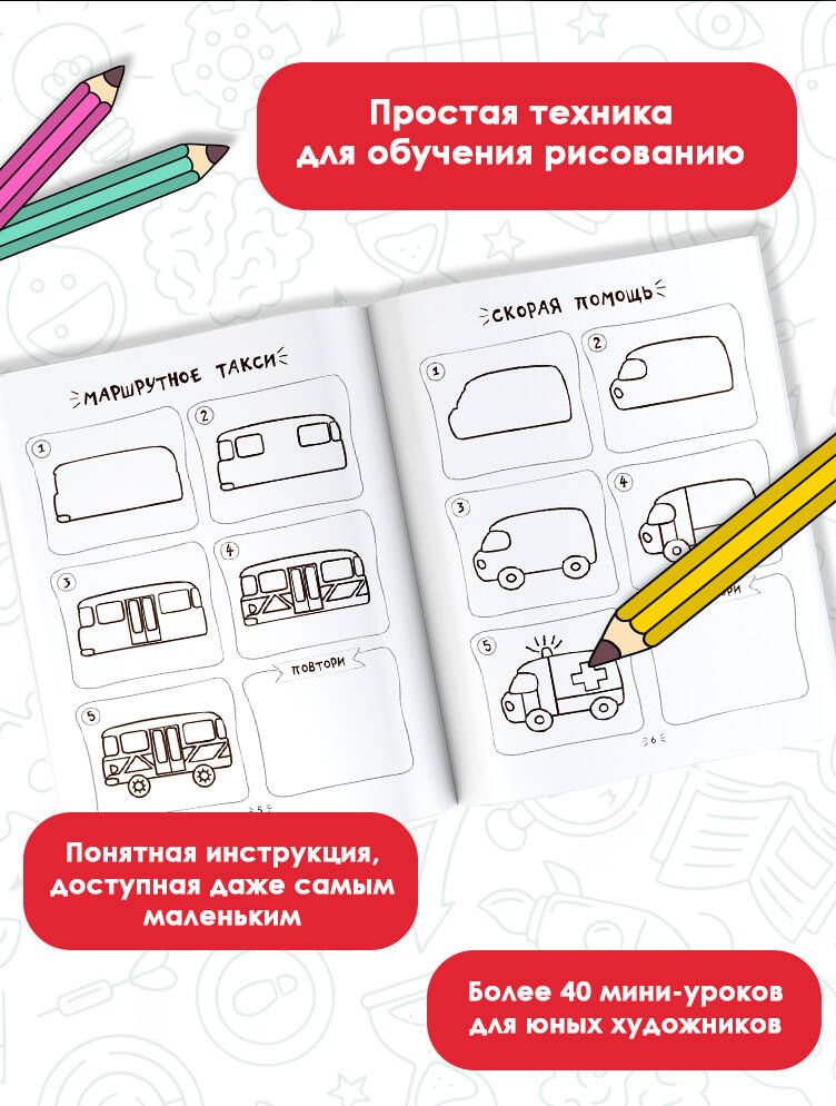 Обложка Рисуем за 30 секунд любые машины, издательство АСТ | купить в книжном магазине Рослит