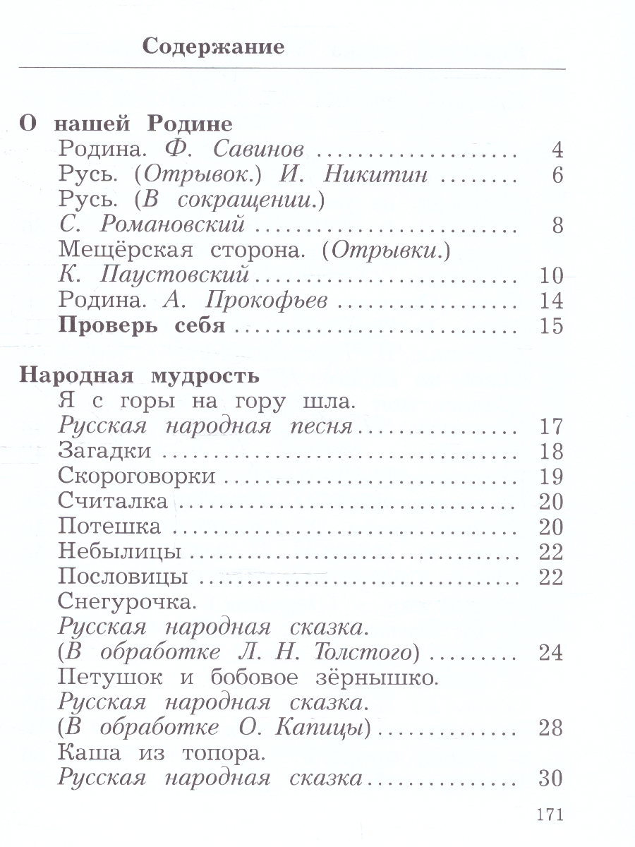 Обложка книги Литературное чтение 2 класс. Учебное пособие в 2-х частях. Часть 1, Автор Ефросинина Л.А. Долгих М.В., издательство Просвещение/Союз                                   | купить в книжном магазине Рослит