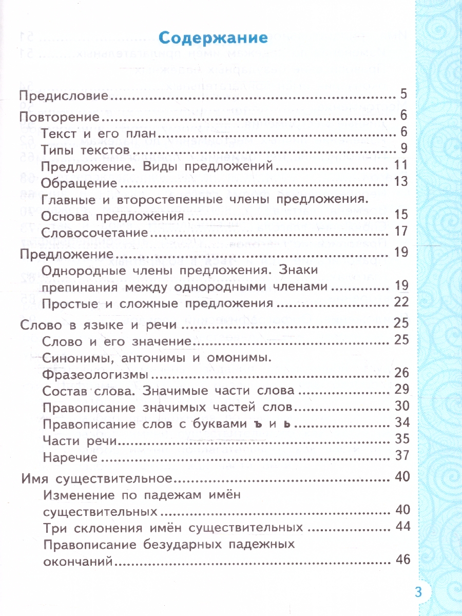 Обложка книги Тренажер по русскому языку 4 класс. ФГОС НОВЫЙ, Автор Тихомирова Е. М., издательство Экзамен | купить в книжном магазине Рослит