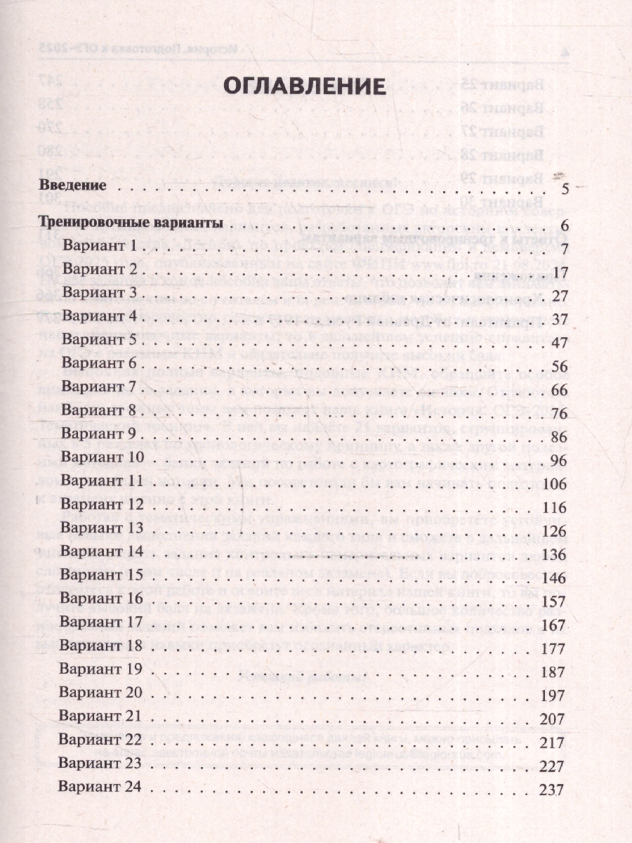 Обложка книги ОГЭ-2025 История 9 класс. Подготовка к ОГЭ. 30 тренировочных вариантов, Автор Пазин Р.В., издательство ЛЕГИОН | купить в книжном магазине Рослит