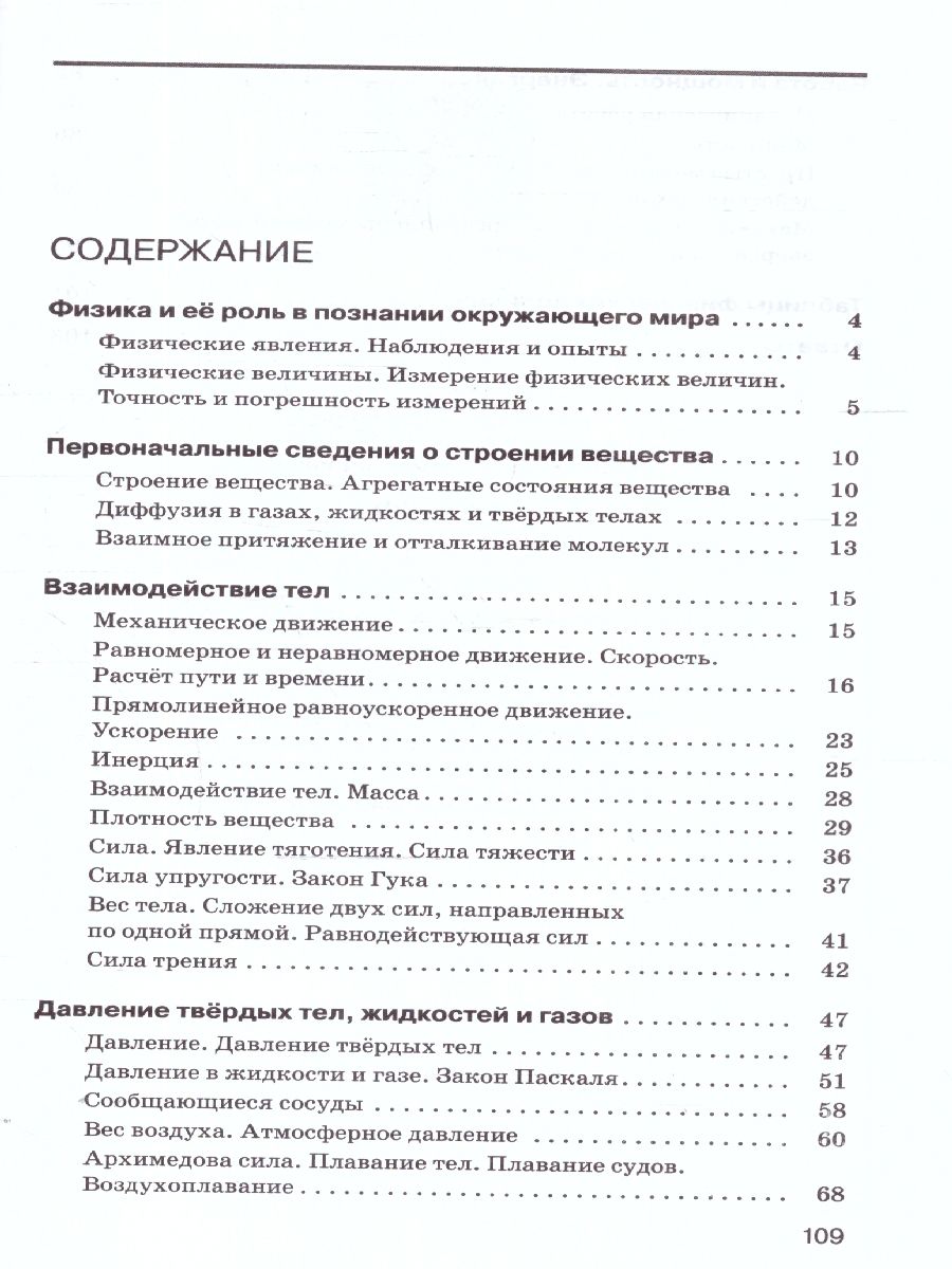 Обложка книги Физика 7 класс. Базовый уровень. Сборник вопросов и задач к учебнику И.М. Перышкина и др. ФГОС, Автор Марон Е. А. Марон А. Е. Позойский С. В., издательство Просвещение | купить в книжном магазине Рослит