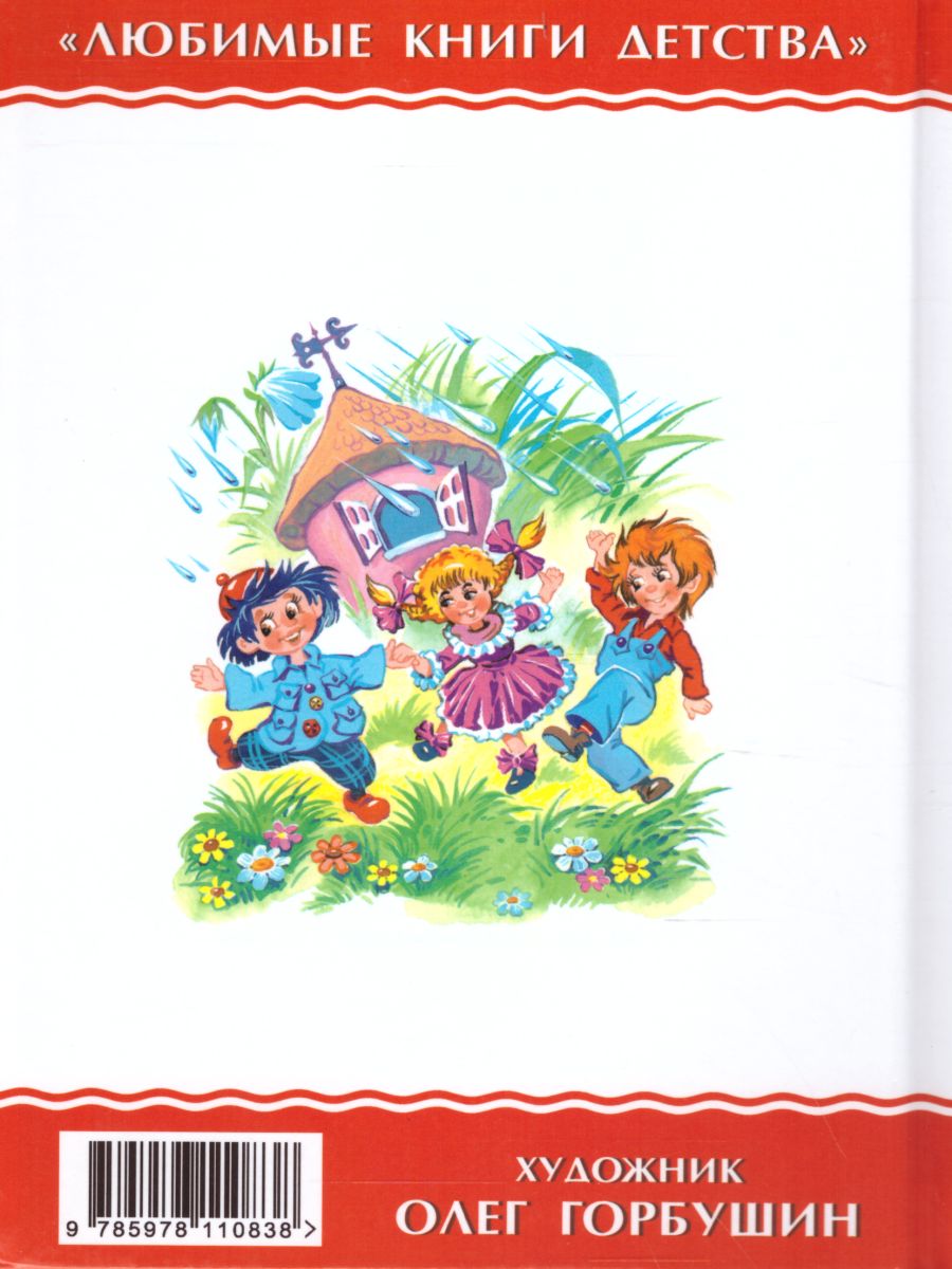 Обложка Бу-ра-ти-но, издательство Самовар | купить в книжном магазине Рослит