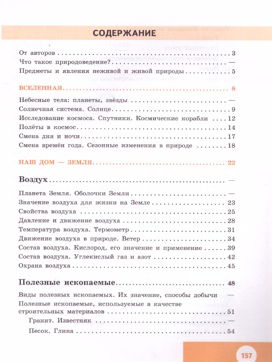 Обложка книги Природоведение 5 класс. Учебник. Для коррекционных образовательных учреждений VIII вида, Автор Лифанова Т.М. Соломина Е.Н., издательство Просвещение | купить в книжном магазине Рослит