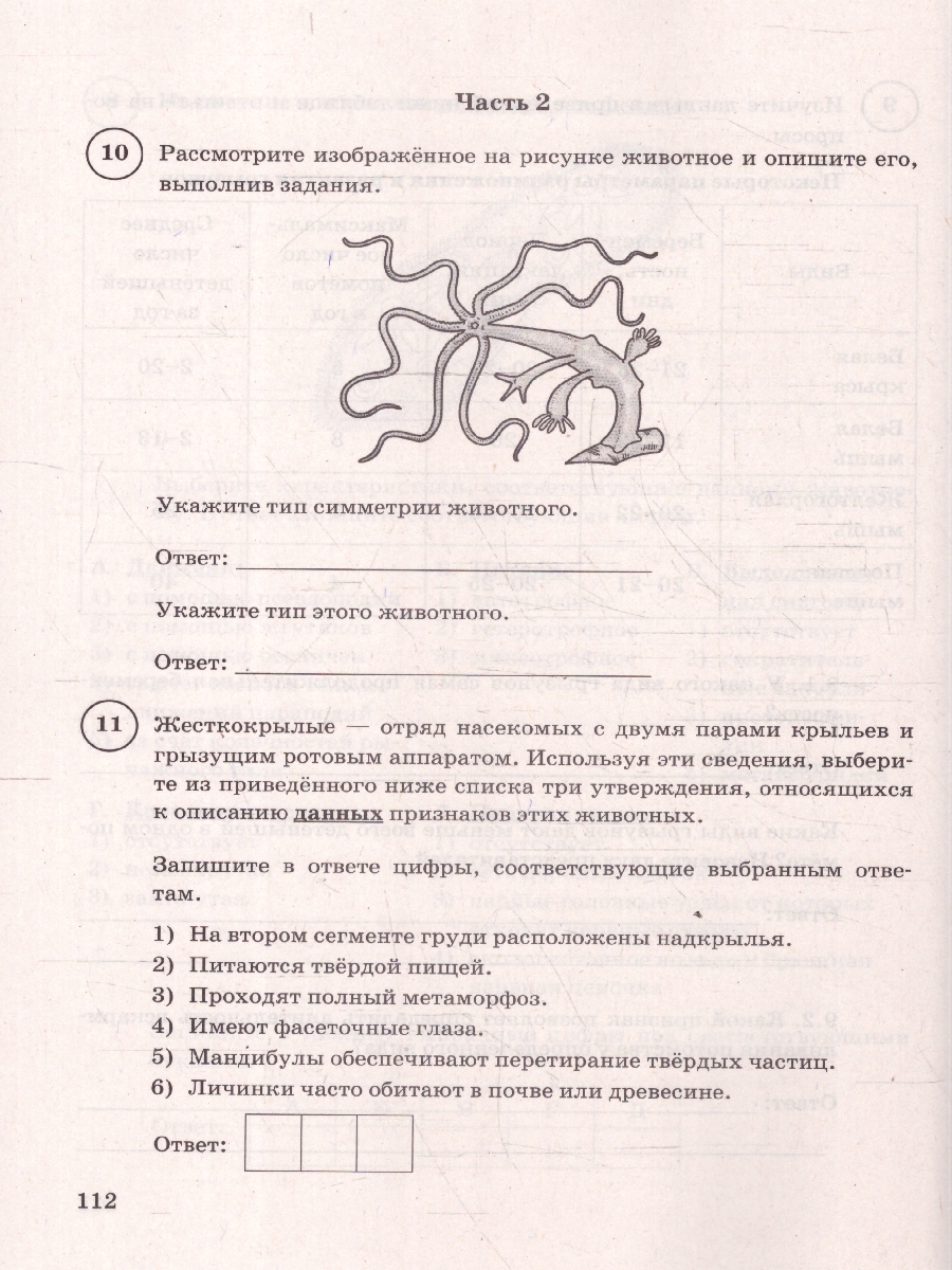 Обложка книги ВПР Биология 8 класс. 15 вариантов. Типовые задания. ФГОС Новый, Автор Семенов И. А., издательство Экзамен | купить в книжном магазине Рослит
