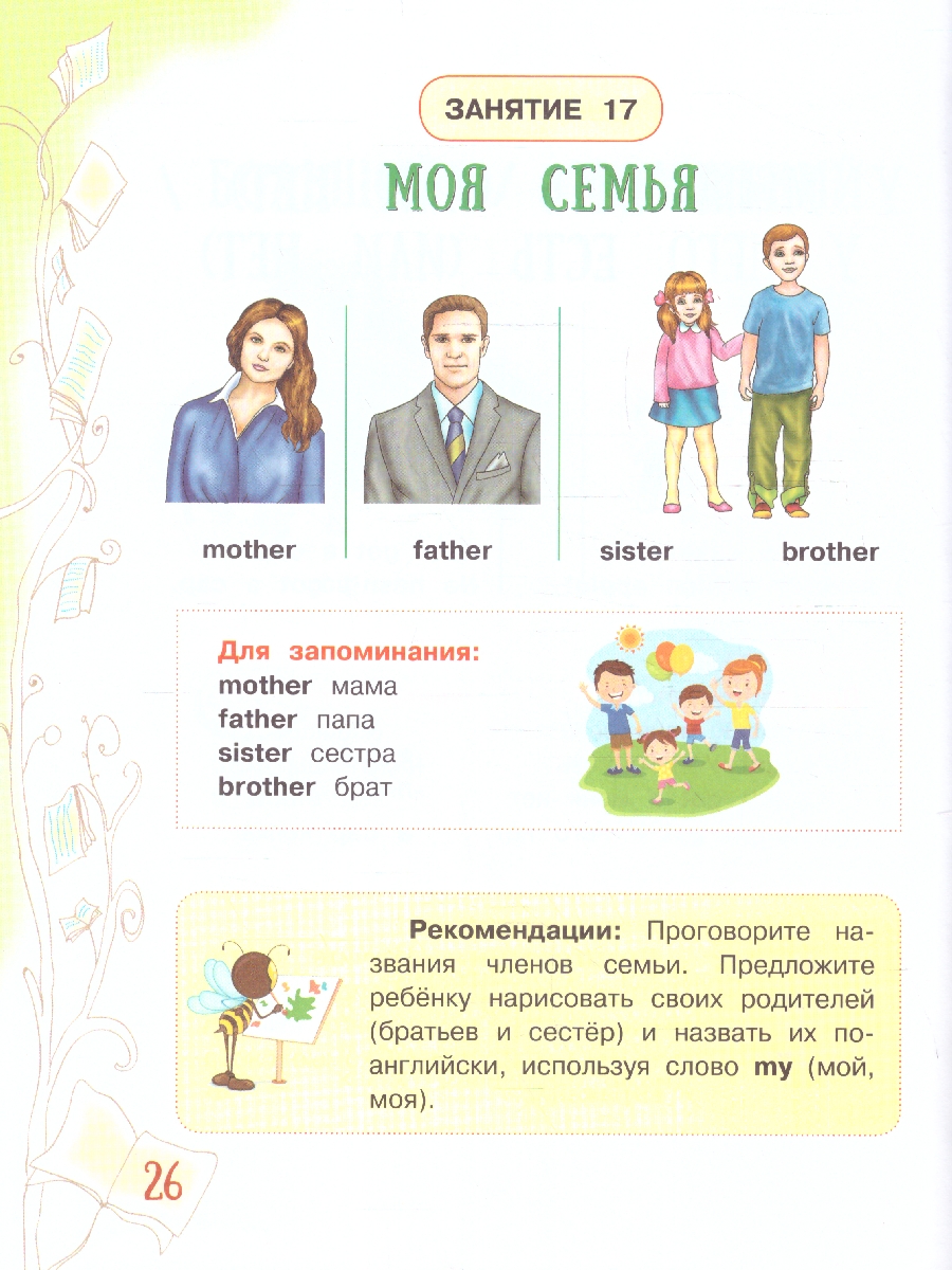 Обложка книги Английский для малышей, Автор Державина В. А., издательство АСТ | купить в книжном магазине Рослит