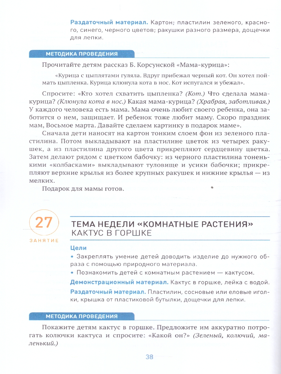 Обложка книги Изобразительная деятельность, включающая рисование, лепку и аппликацию, имеет большое значение для всестороннего развития дошкольников. В пособии, вышедшем, Автор Колдина Д. Н., издательство Мозаика-Синтез | купить в книжном магазине Рослит
