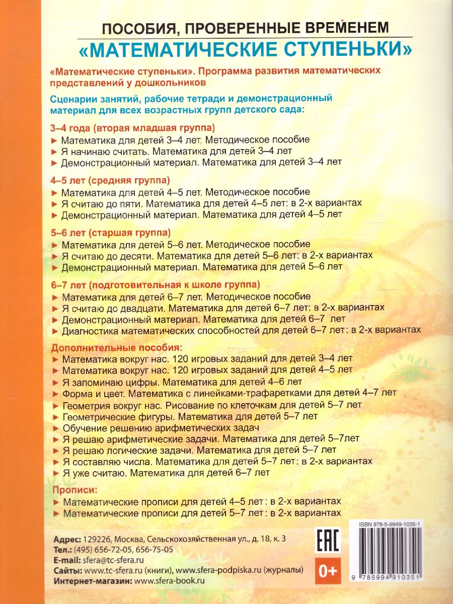 Обложка книги Геометрия вокруг нас. Рисование по клеточкам для детей 5-7 лет. ФГОС ДО, Автор Колесникова Е.В., издательство Сфера | купить в книжном магазине Рослит