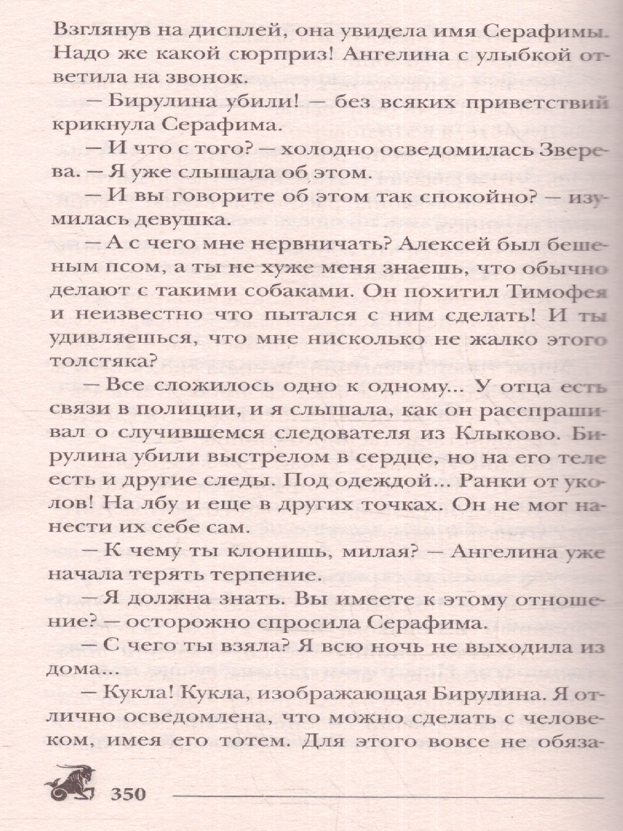 Обложка Пандемониум. 2. Верховная мать змей (Росмэн), издательство РОСМЭН | купить в книжном магазине Рослит