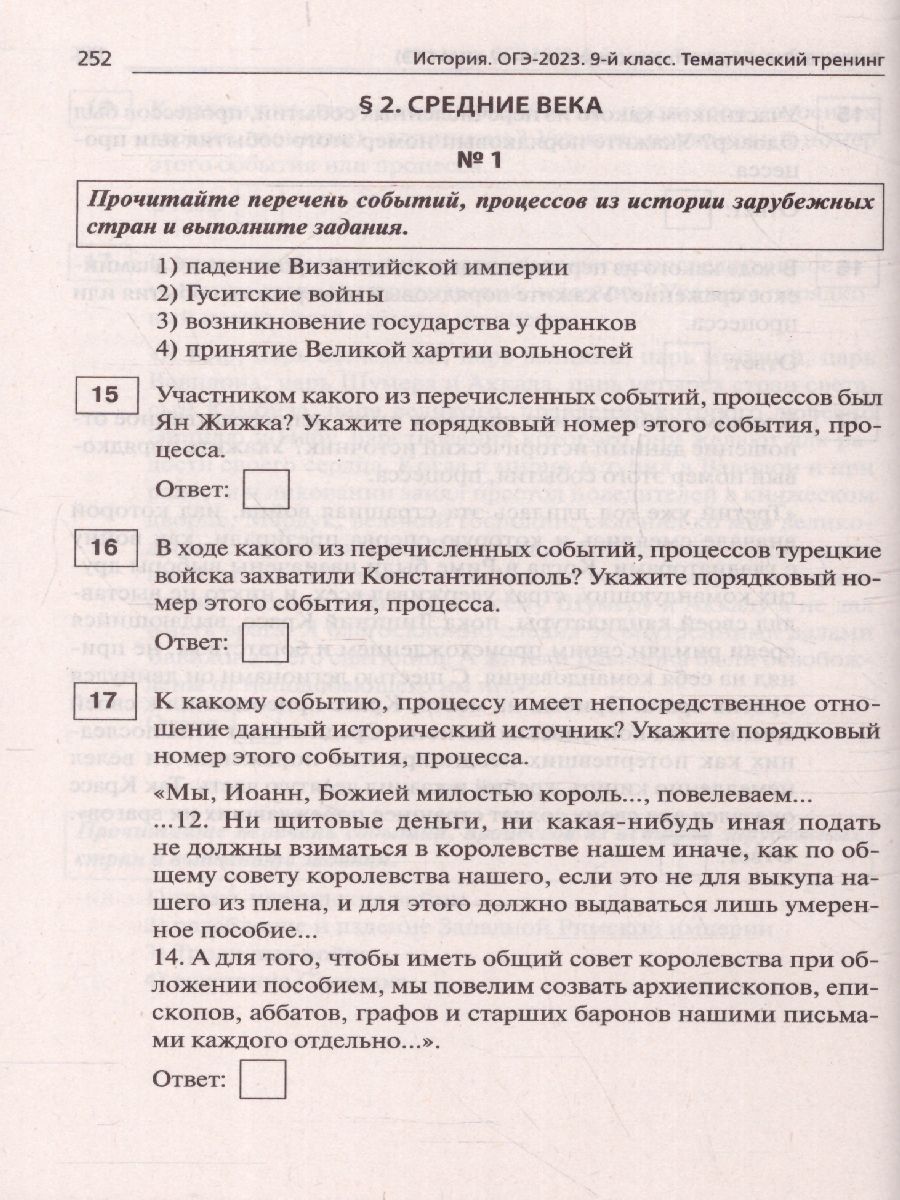 Обложка книги ОГЭ-2023. История 9 класс, Автор Пазин Р.В. Ушаков П.А., издательство ЛЕГИОН | купить в книжном магазине Рослит