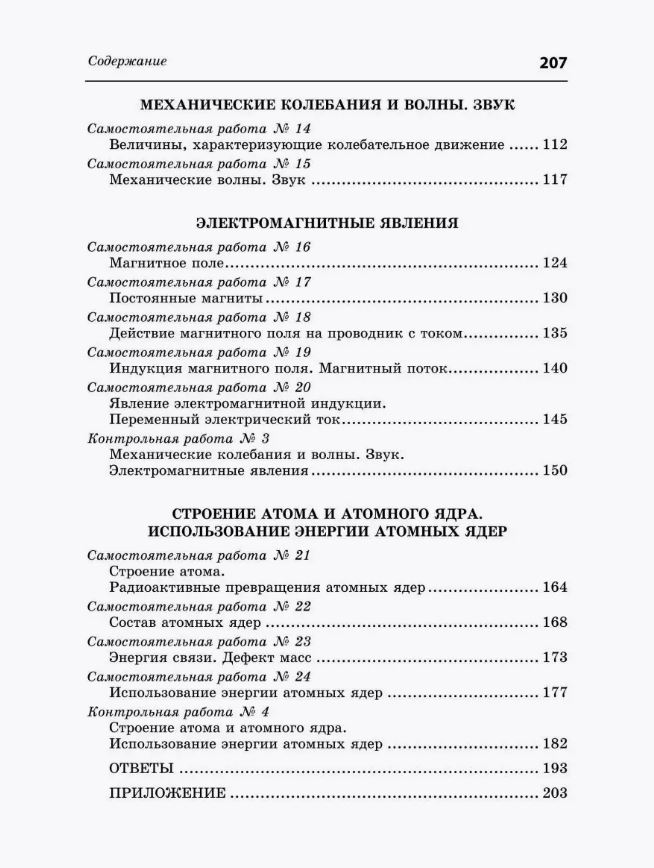 Обложка книги Физика-9. Разноуровневые самостоятельные и контрольные работы. 3-е издание, Автор Кирик Л.А., издательство Илекса | купить в книжном магазине Рослит