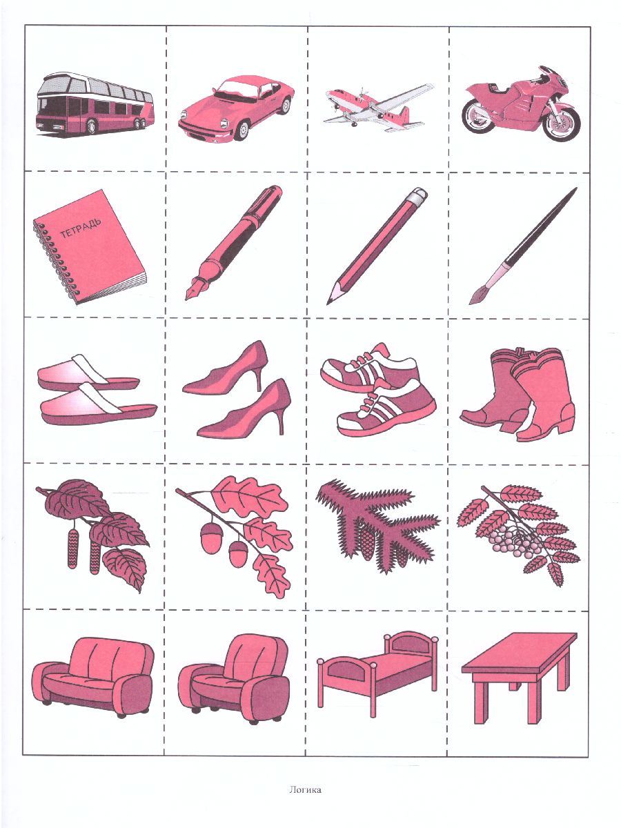 Обложка книги Логика, Автор Д-620, издательство Весна-Дизайн | купить в книжном магазине Рослит