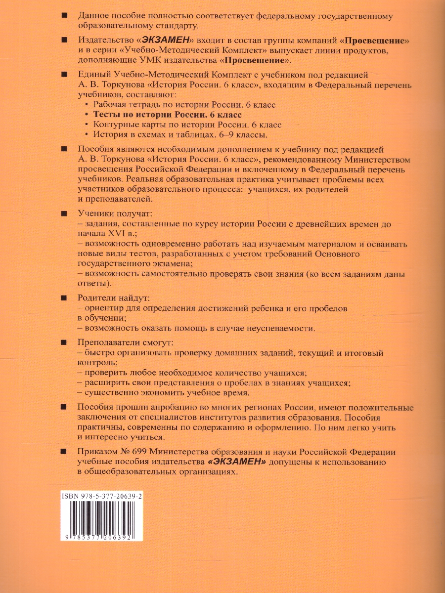 Обложка книги История России 6 класс. Тесты. Часть 1. ФГОС, Автор Воробьева С.Е., издательство Экзамен | купить в книжном магазине Рослит