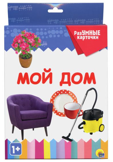 Обложка Разумные карточки. Мой дом, издательство Проф-пресс | купить в книжном магазине Рослит