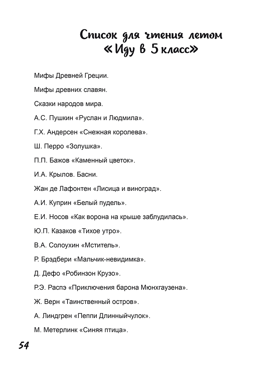 Обложка книги Читательский дневник. 4–5 классы/В (Планета), Автор Агибалова И.В., издательство Планета | купить в книжном магазине Рослит